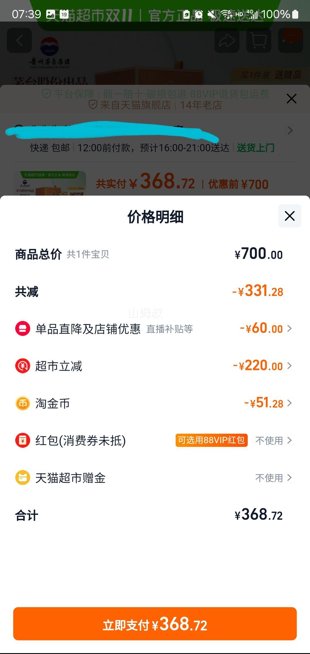 再降价、20日20点：茅台 茅台王子酒新版酱香经典53度 500ml*2优惠证明
