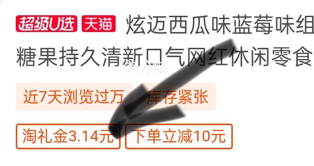 88vip、西瓜蓝莓味无糖口香糖28片*6盒优惠证明