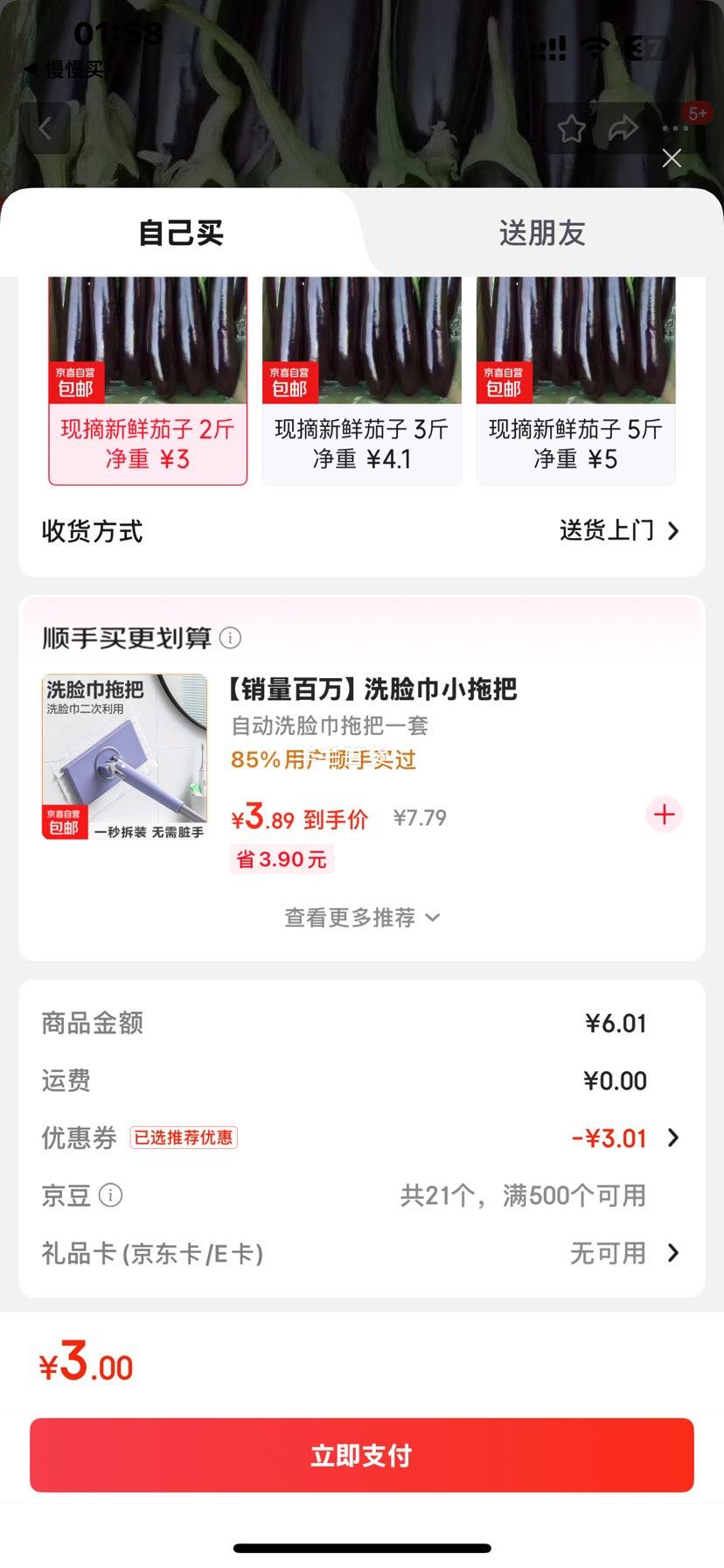 山东农家绿把紫皮长茄现摘现发新鲜嫩茄蔬菜生鲜 现摘新鲜茄子 2斤 净重优惠证明