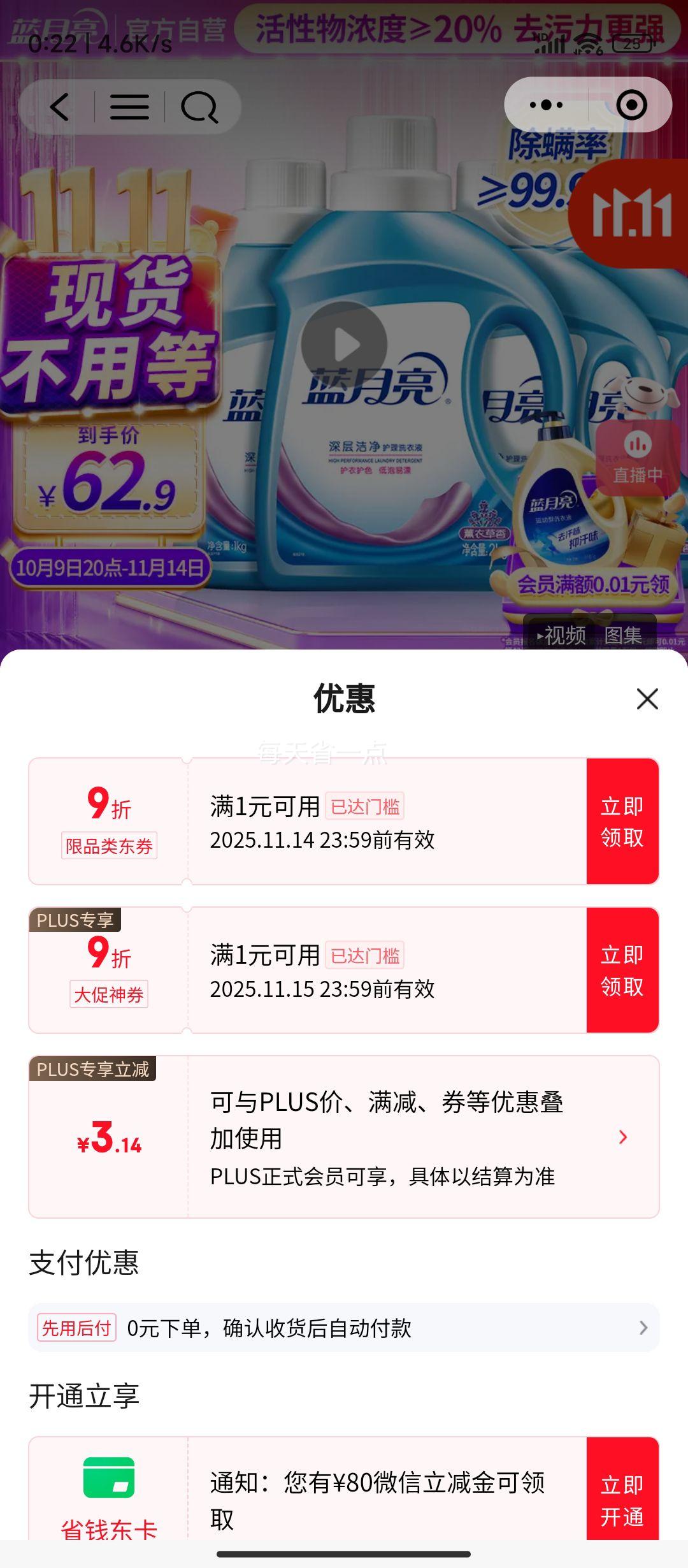 小程序：超能 焕彩新生洗衣液 栀子花香 11斤整箱(1.5kg+500g*8) 天然椰油优惠证明