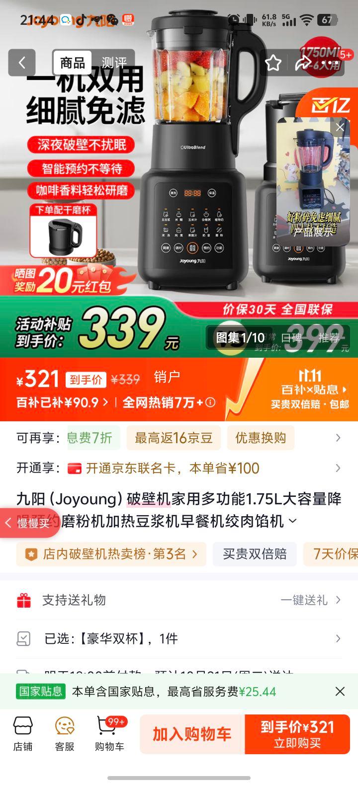 九阳（Joyoung）破壁机家用多功能1.75L大容量降噪预约磨粉机加热豆浆机早餐机绞肉馅机榨汁机辅食机 【豪华双杯】优惠证明