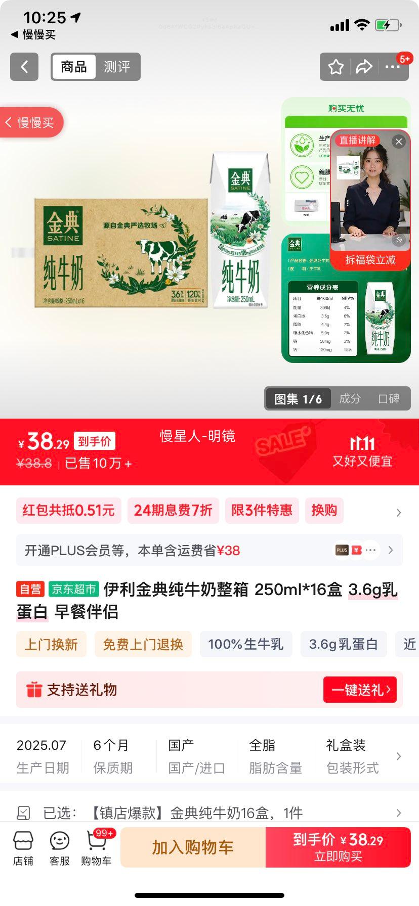 金典 全脂 利乐钻 纯牛奶 3.6g蛋白质 250ml 16盒优惠证明