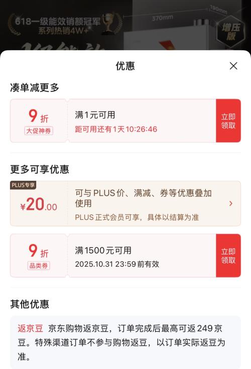 20日20点、双11预告、PLUS会员：Midea 美的 一级能效 无冷凝M10S Max 16L 燃气热水器优惠证明