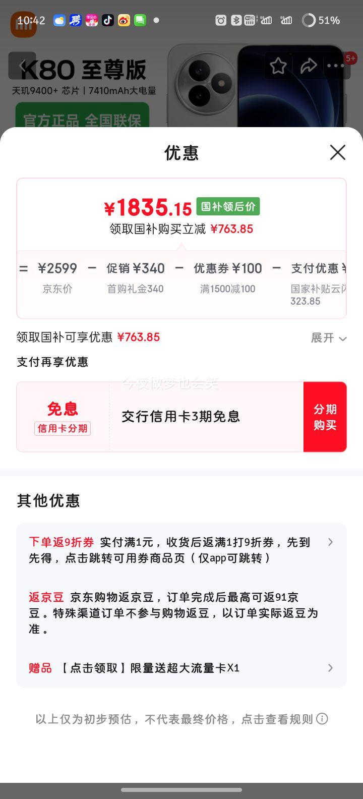 REDMI 红米 K80 至尊版 手机 天玑9400+ 月岩白 12+256G优惠证明