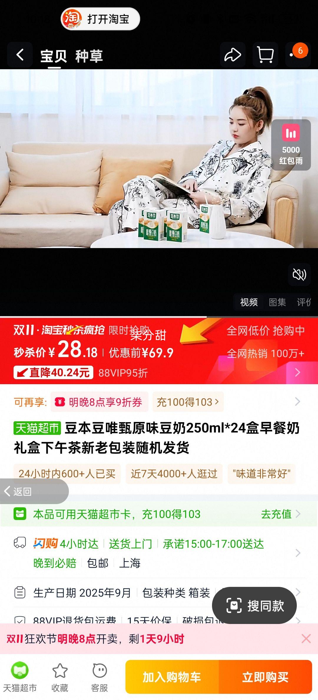 再降价、20号、豆本豆原味营养豆奶250ml×24盒优惠证明