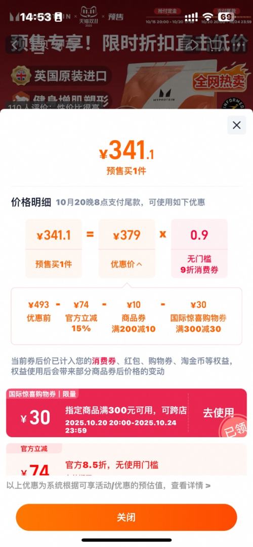 预售、20日20点：5.5磅乳清 Myprotein熊猫蛋白粉运动健身增肌蛋白质粉优惠证明
