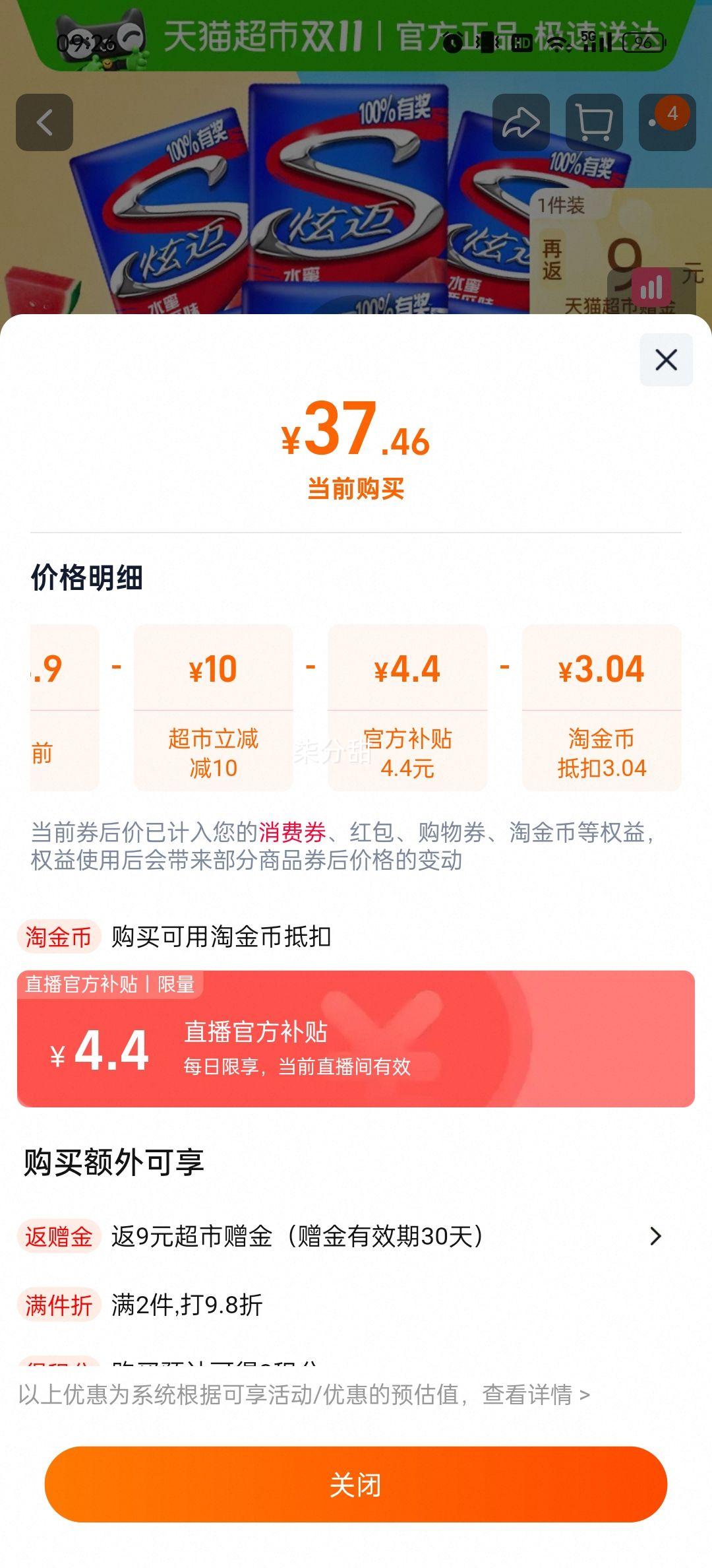 88vip、西瓜蓝莓味无糖口香糖28片*6盒优惠证明