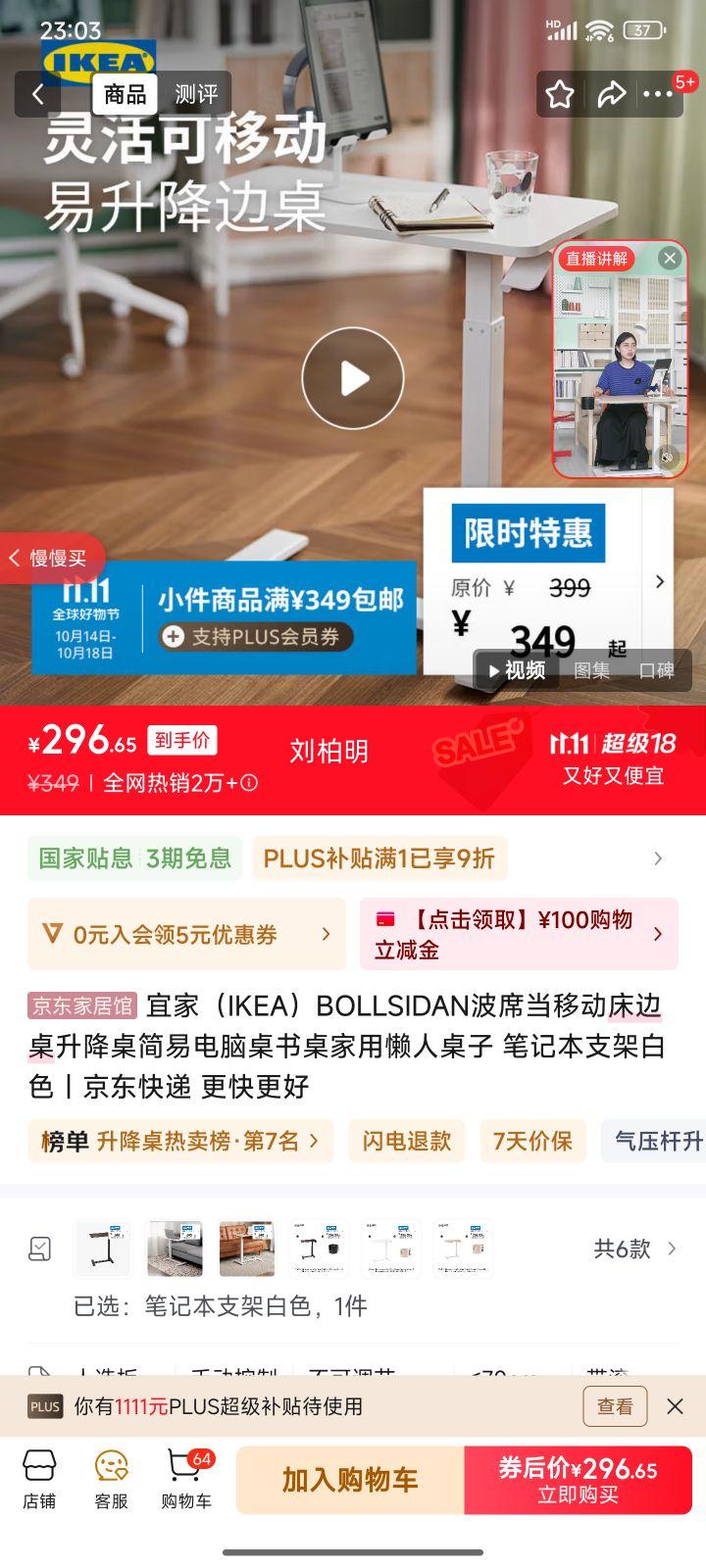 宜家（IKEA）BOLLSIDAN波席当移动床边桌升降桌简易电脑桌书桌家用懒人桌子 笔记本支架白色优惠证明