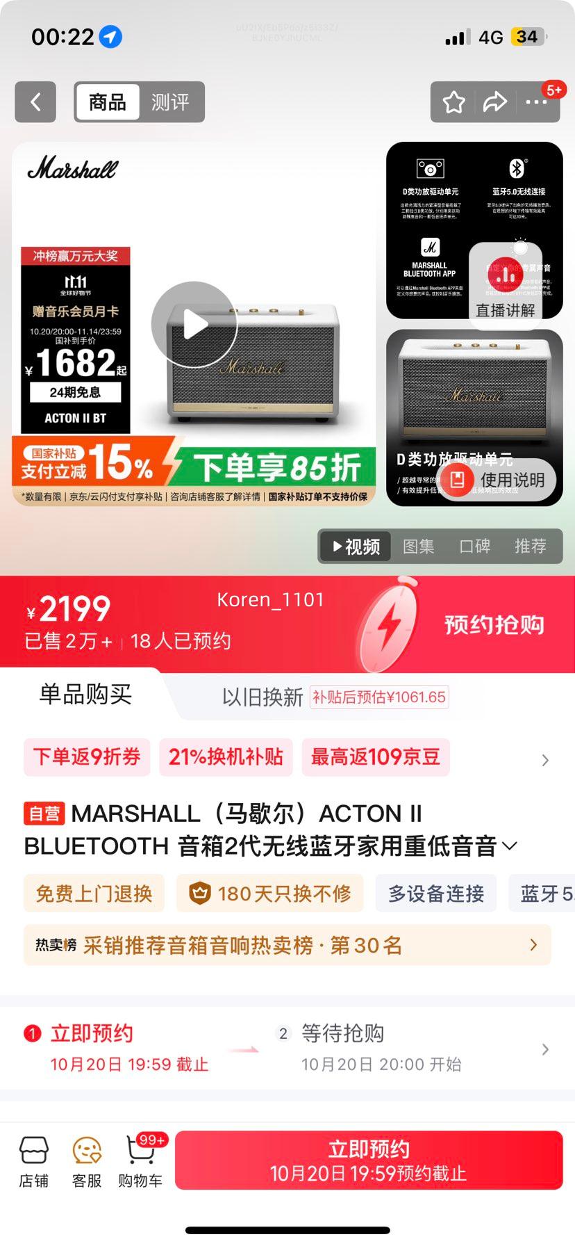 20号20点: MARSHALL（马歇尔）ACTON II BLUETOOTH 音箱2代无线蓝牙家用重低音音响 白色优惠证明