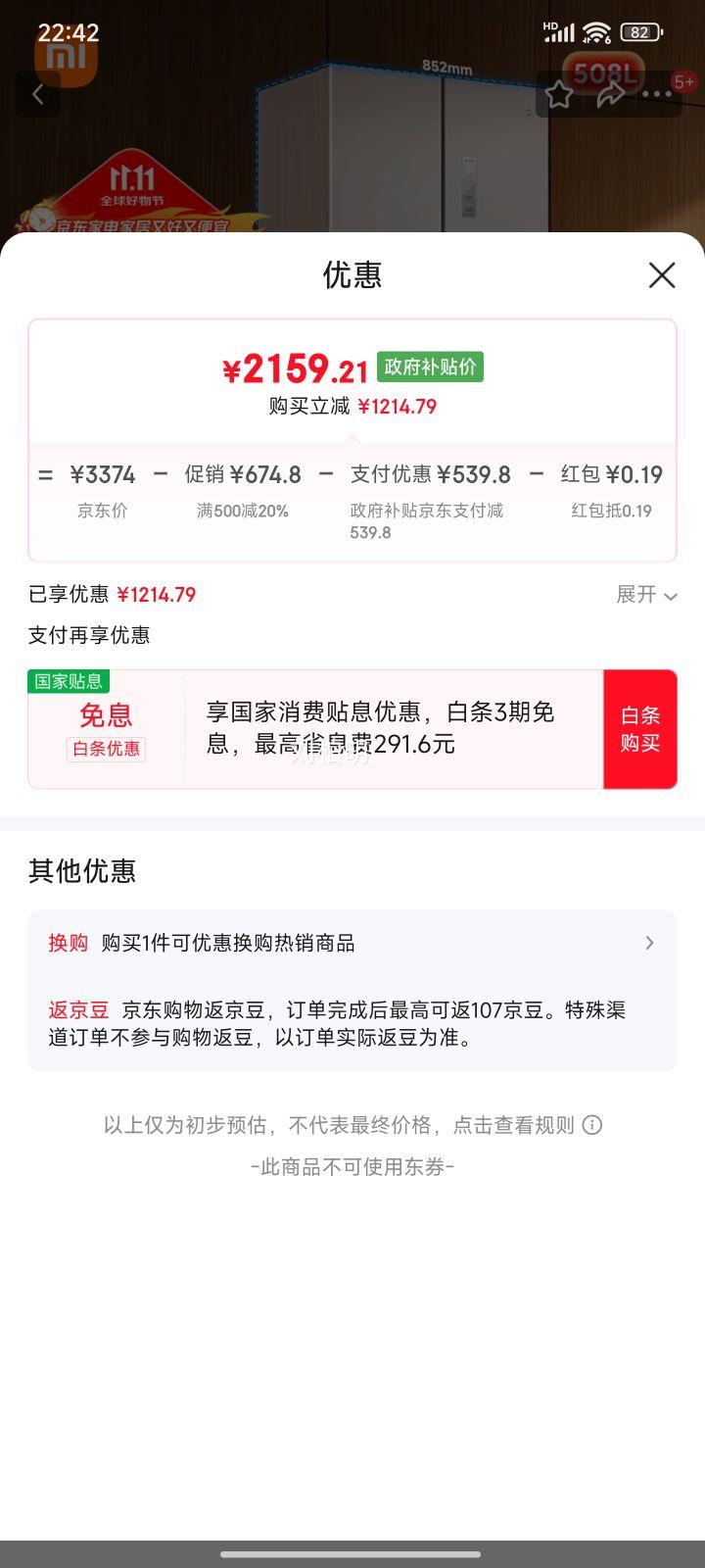 mijia/米家 508升 十字对开门 冰箱 BCD-508WMBI优惠证明