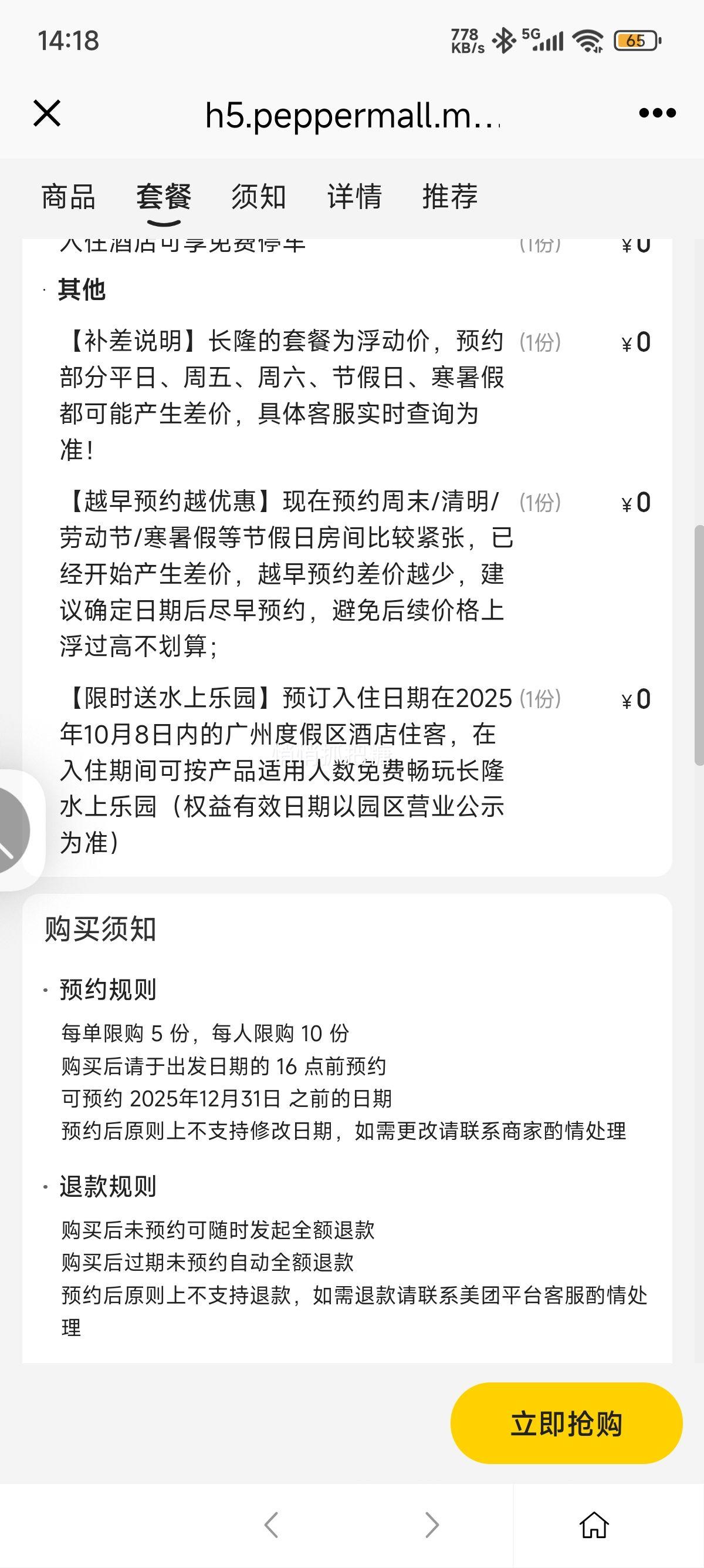 美团 长隆欢乐世界 周年庆特惠丨三人2日畅玩多园丨长隆香江酒店1晚优惠证明