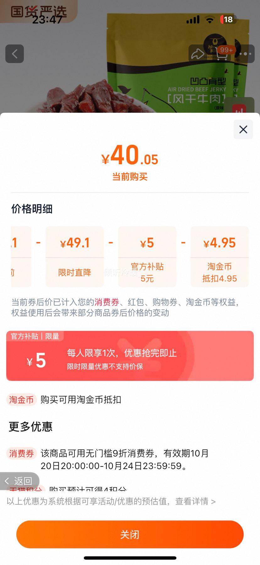 再降价：科尔沁 内蒙古牛肉粒 200g*2袋优惠证明