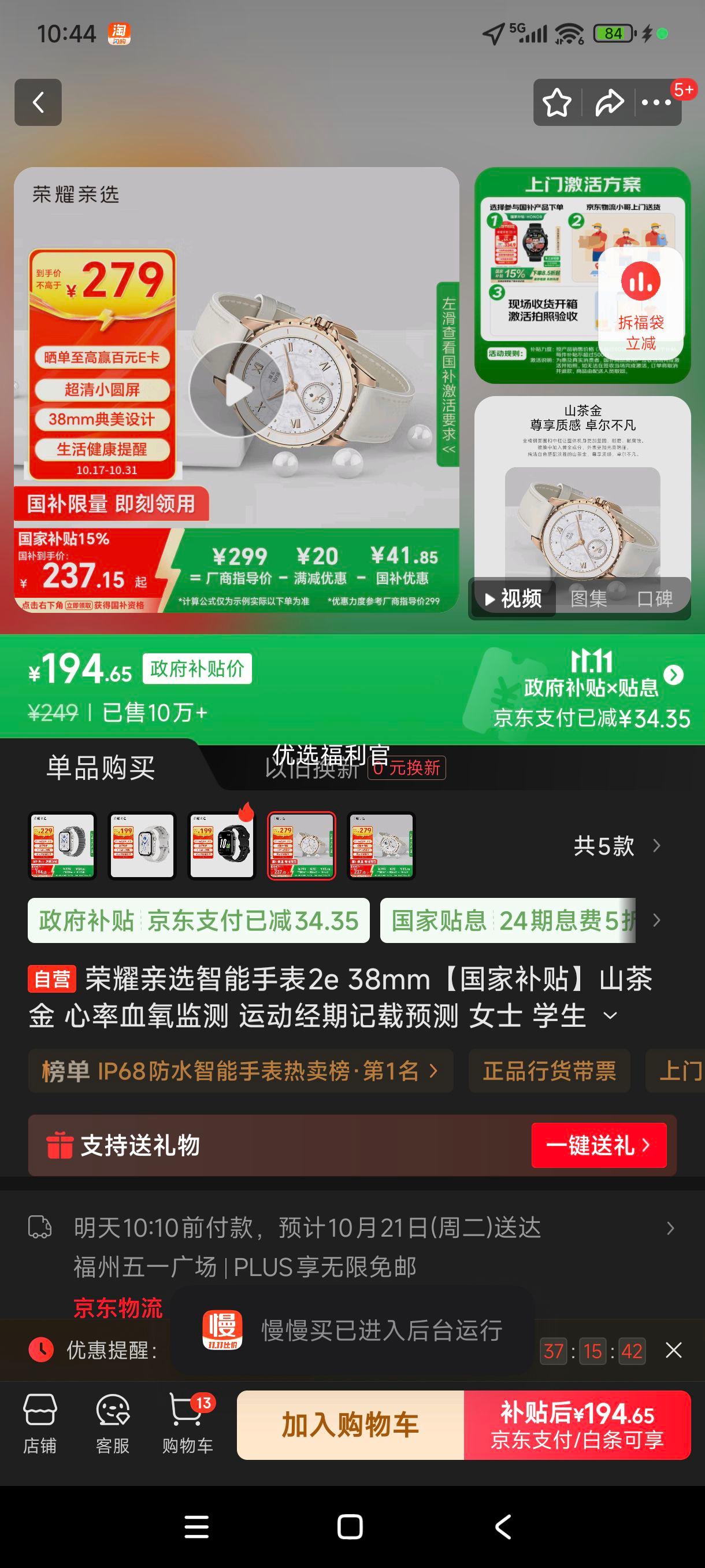 双11、再降价、限地区:荣耀 ROSSINI2e 智能手表 山茶金优惠证明