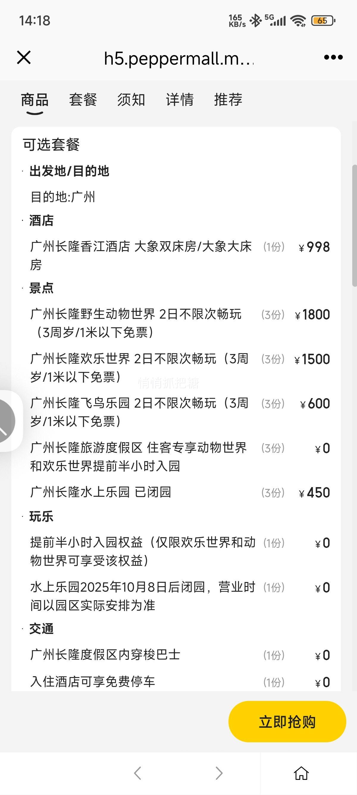 美团 长隆欢乐世界 周年庆特惠丨三人2日畅玩多园丨长隆香江酒店1晚优惠证明