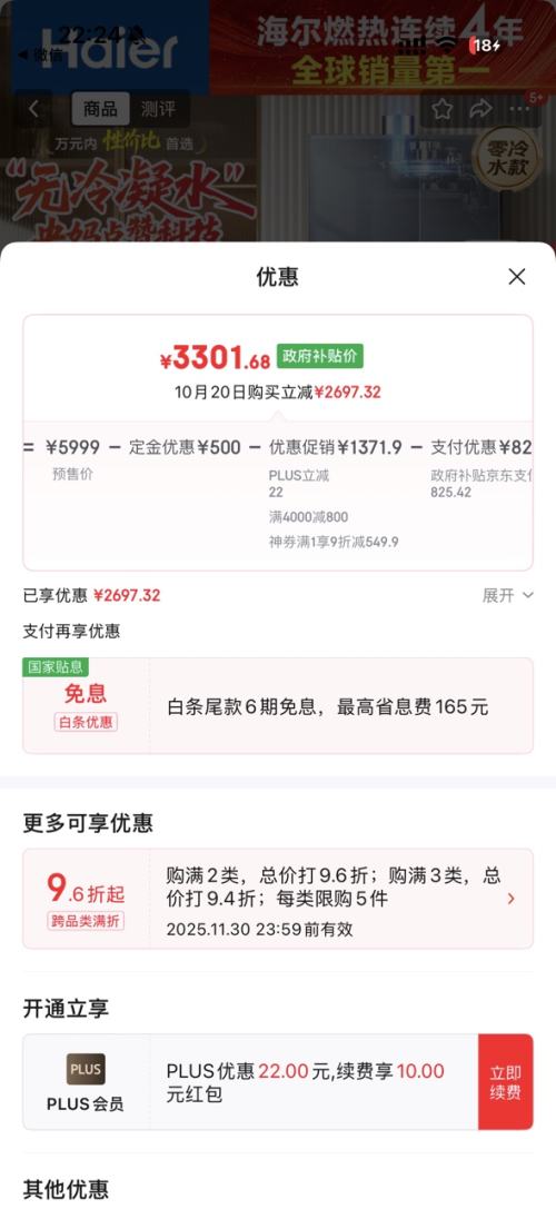 预售：海尔 麦浪 K70SGT 零冷水 16升 燃气热水器优惠证明