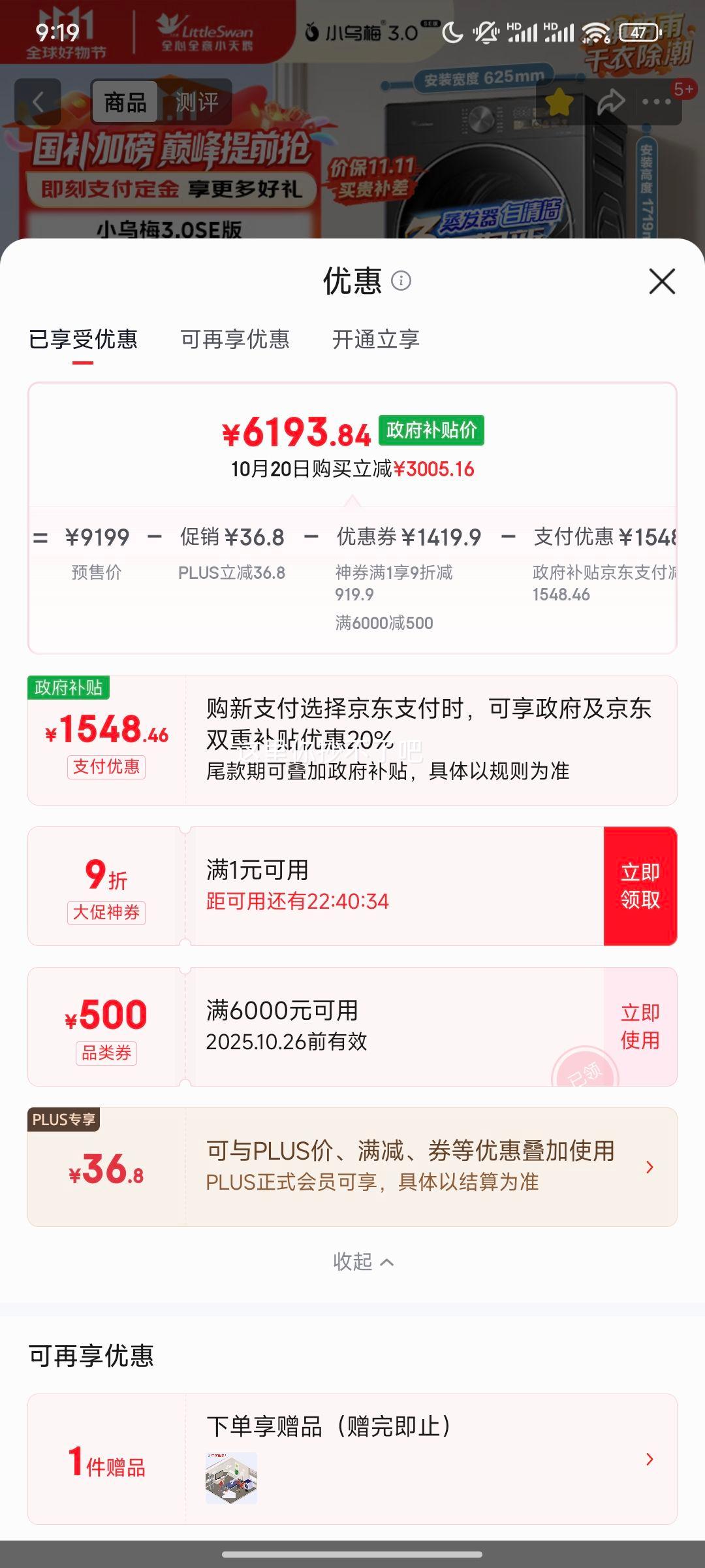 小天鹅 小乌梅3.0SE版 10kg 洗烘套装 TG10VE40SE+TH10VE40SE 优惠证明