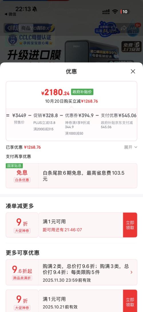预售：海尔1400G鲜活水promax 净水器 8年真长效优惠证明