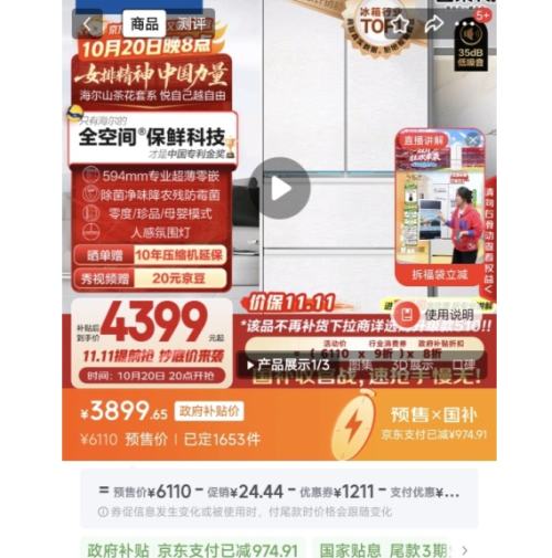 再降价、预售、PLUS会员：Haier/海尔 山茶花485升 法式多门 冰箱 BCD-485WGHFD1BWLU1 优惠证明