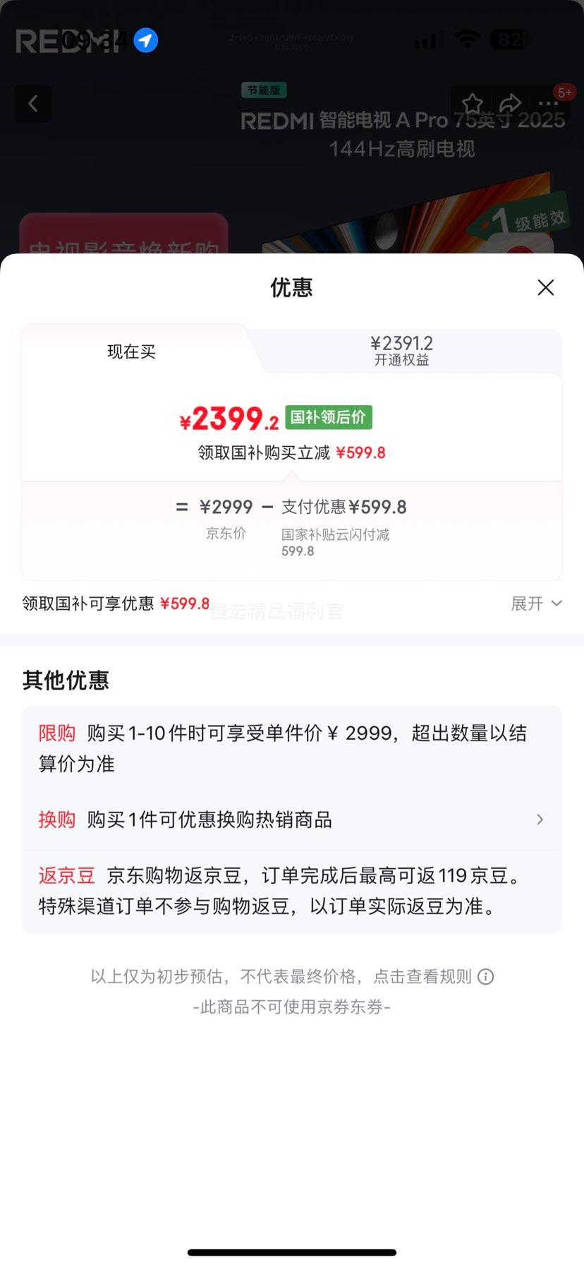 MI/小米 Redmi A Pro 75英寸 电视 L75RB-APE优惠证明