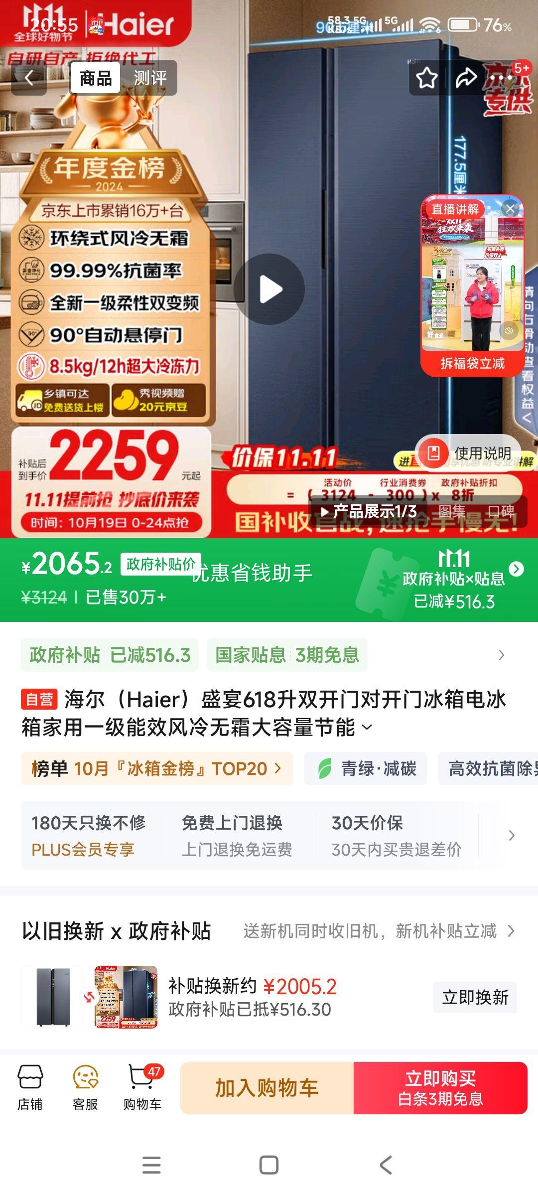 Haier/海尔 618升 对开门 冰箱 BCD-618WGHSSEDBL优惠证明