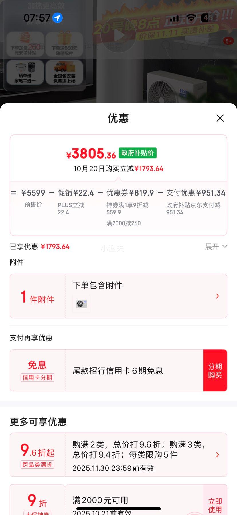 海尔 Haier KF200-A2F7AU1 空气能热水器 200L 3300W优惠证明