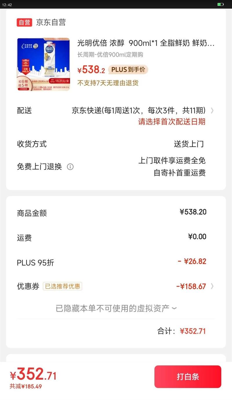 Bright/光明 优倍3.6浓醇升级版 低温奶 900ml 1盒优惠证明