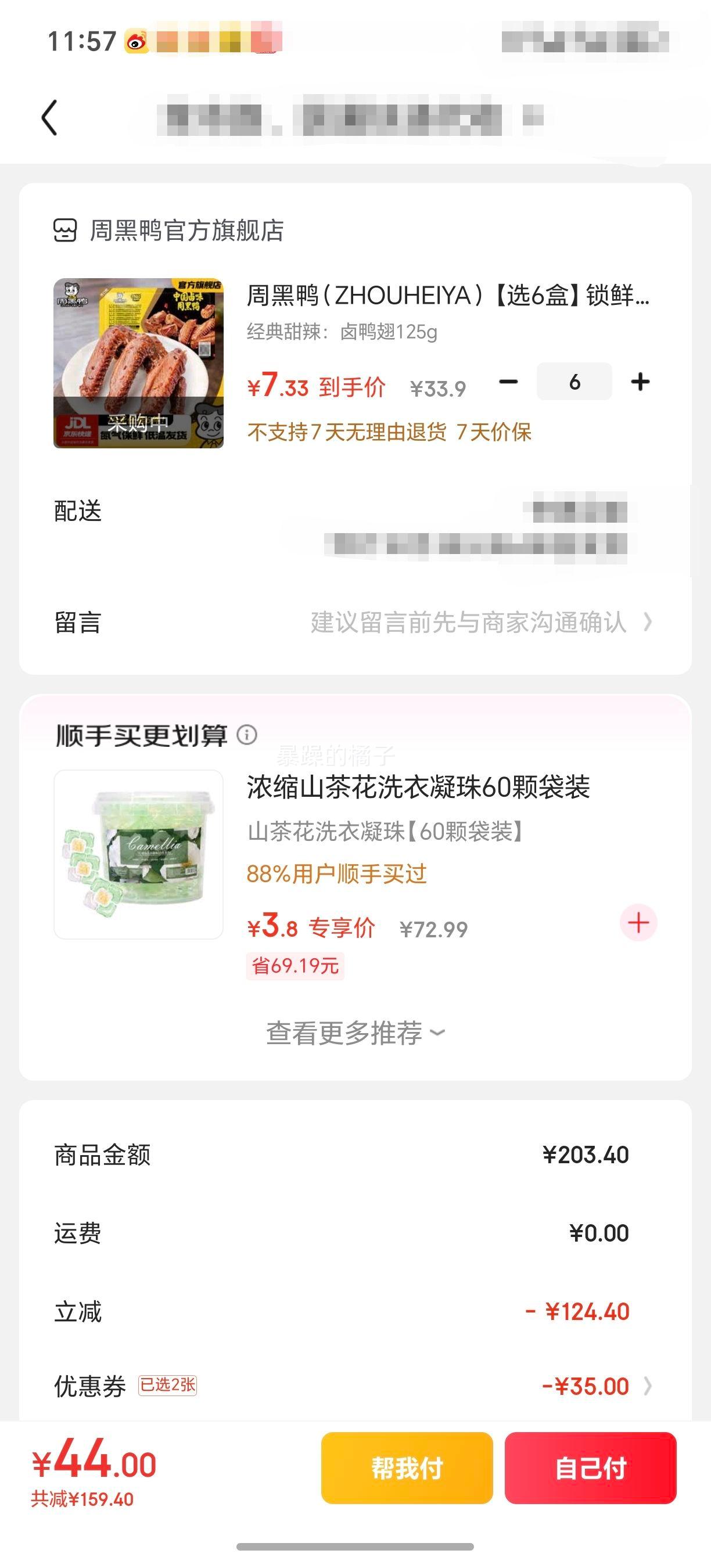 周黑鸭（ZHOUHEIYA）【选6盒】锁鲜星享卤鸭脖锁骨鸭翅麻辣甜新鲜盒装 武汉特产 经典甜辣：卤鸭翅125g优惠证明