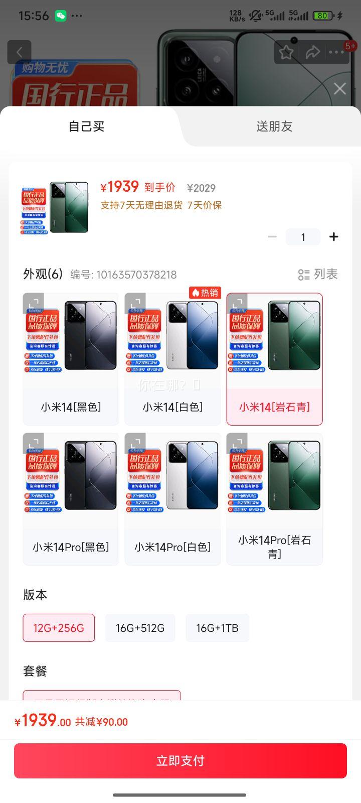 小米展机 14小米14Pro徕卡光学镜头 光影猎人900第三代骁龙8国行 小米14[岩石青] 12G+256G 正品已运行版本详情咨询客服优惠证明