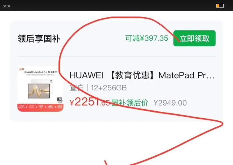 HUAWEI/华为 MatePad Pro 2024 12.2英寸 平板电脑 宣白 12 256GB优惠证明