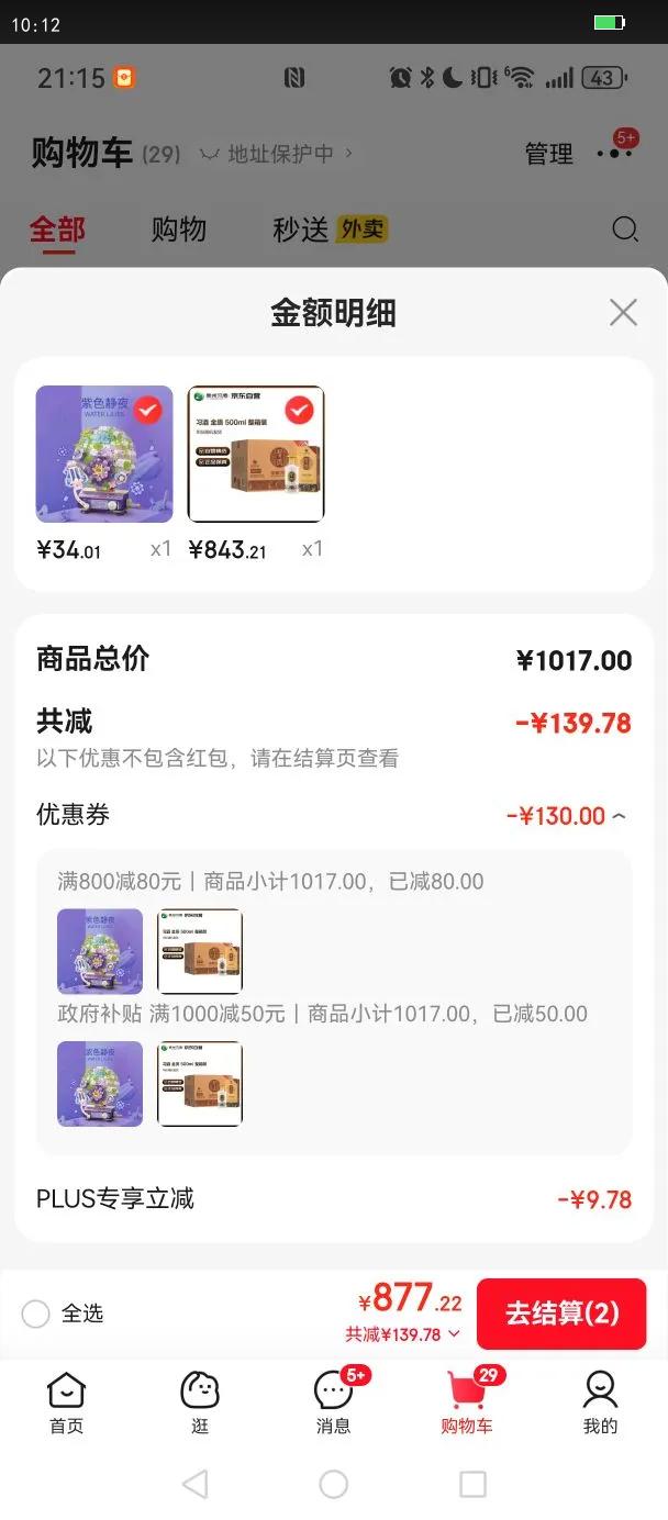 XIJIU/习酒 金质 53?酱香型 6瓶 500ml优惠证明