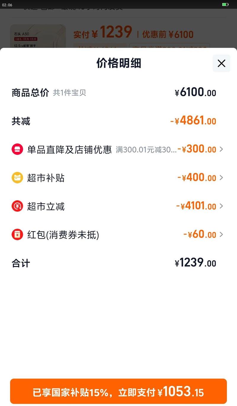 【政府补贴15%】石头智能洗地机A30/A30Pro平躺速烘吸拖洗洗地机优惠证明