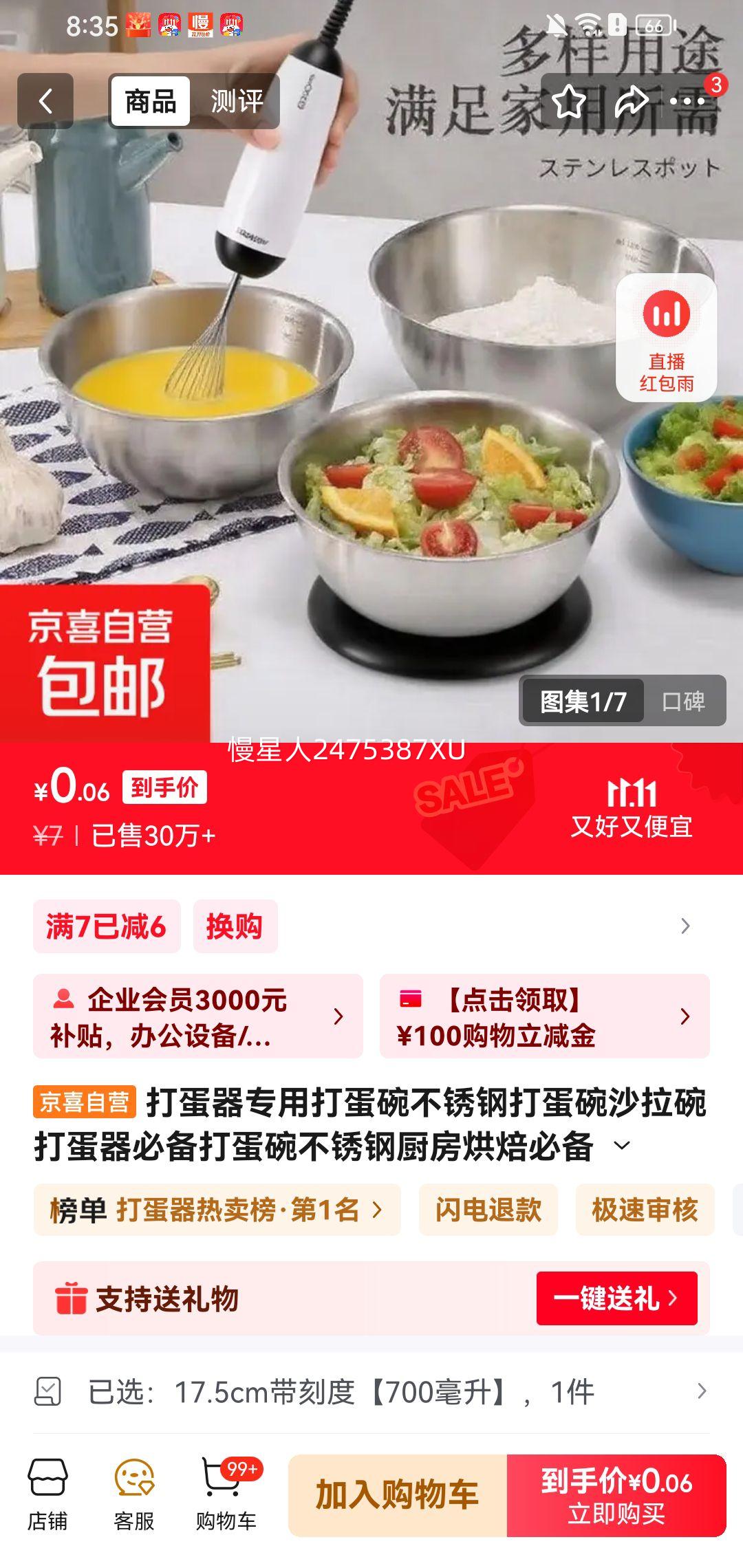 不锈钢打蛋碗沙拉碗700毫升优惠证明
