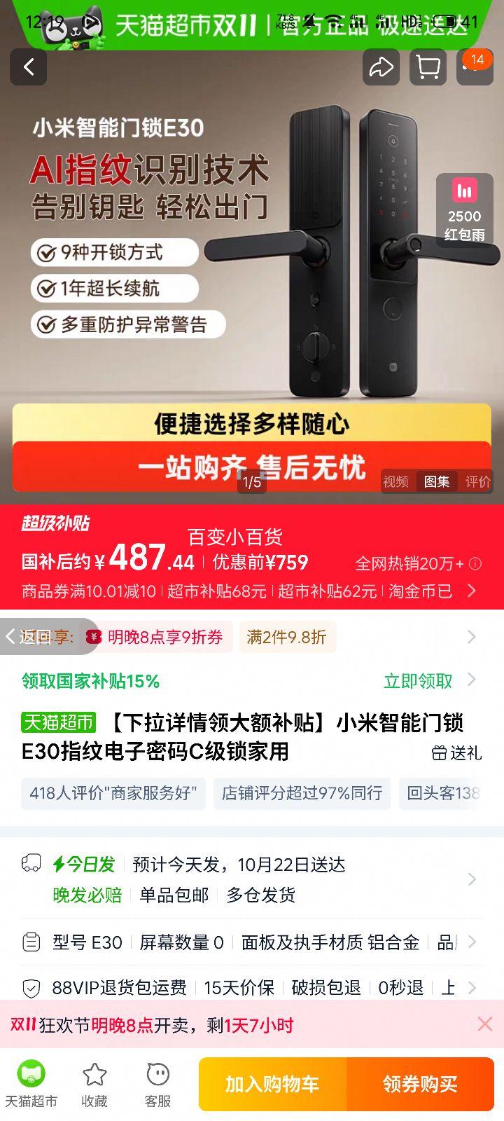 小米智能门锁E30指纹电子密码锁C级锁芯家用防盗优惠证明