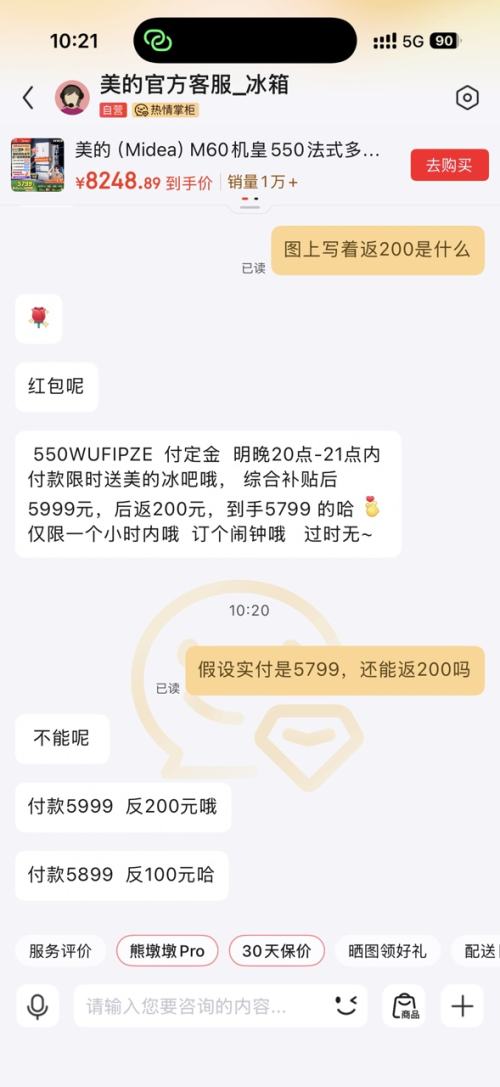 预售：美的 M60系列 MR-550WUFIPZE 风冷多门冰箱 523L 白色优惠证明