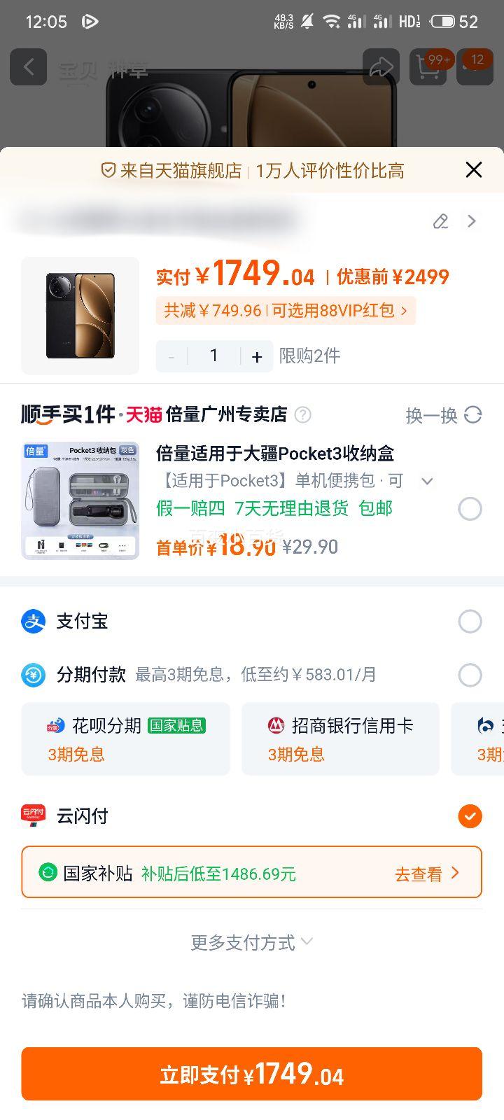 MI/红米 K80 手机 第三代骁龙? 8 山峦青 12+256G优惠证明