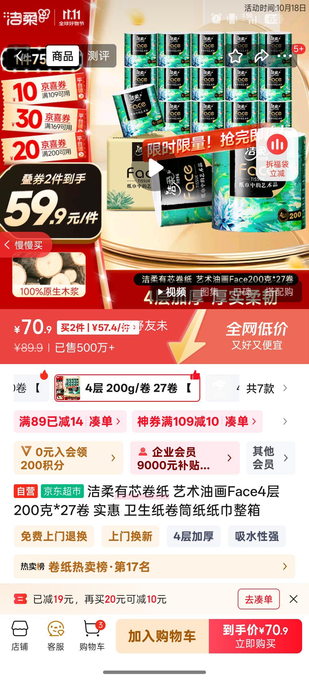 C&S/洁柔 油画Face200g 有芯卷纸 4层 27卷优惠证明