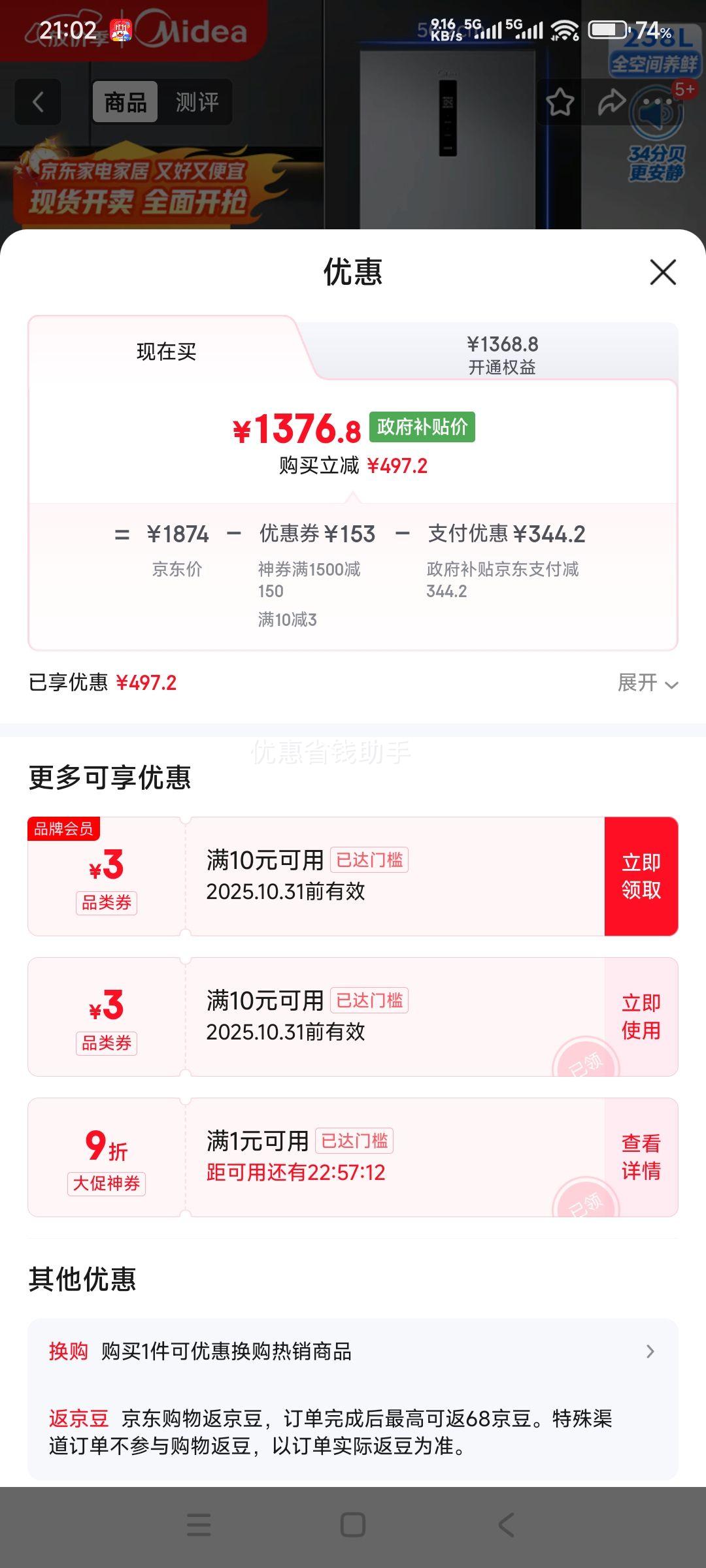 midea/美的 249升 三门 冰箱 MR-249WTPE 优惠证明