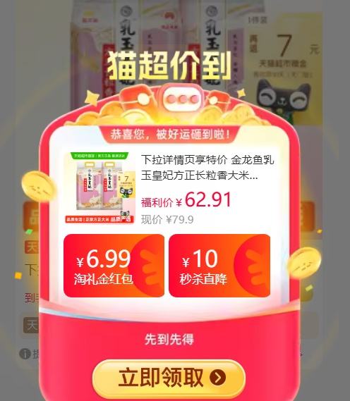 再降价、天降礼金：金龙鱼 乳玉皇妃长粒香大米5kg*2袋优惠证明