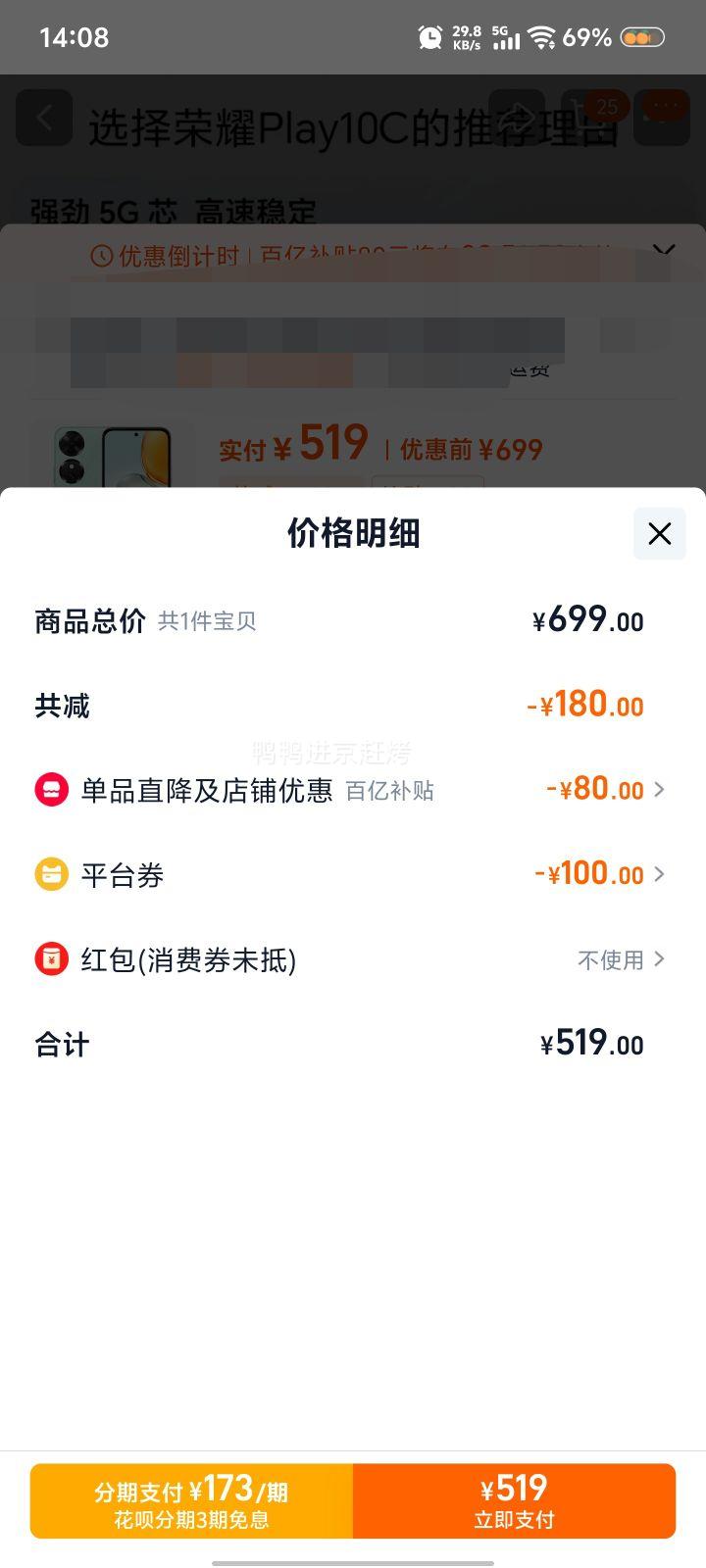 双11、聚划算百亿补贴：HONOR/荣耀 Play10C 5G智能手机 6000mAh电池  6GB+128GB优惠证明