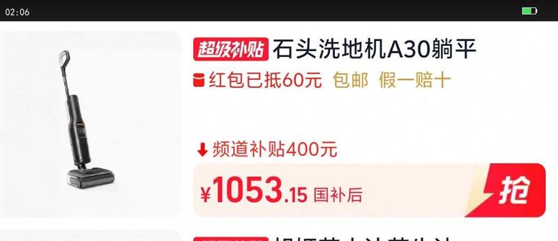 【政府补贴15%】石头智能洗地机A30/A30Pro平躺速烘吸拖洗洗地机优惠证明