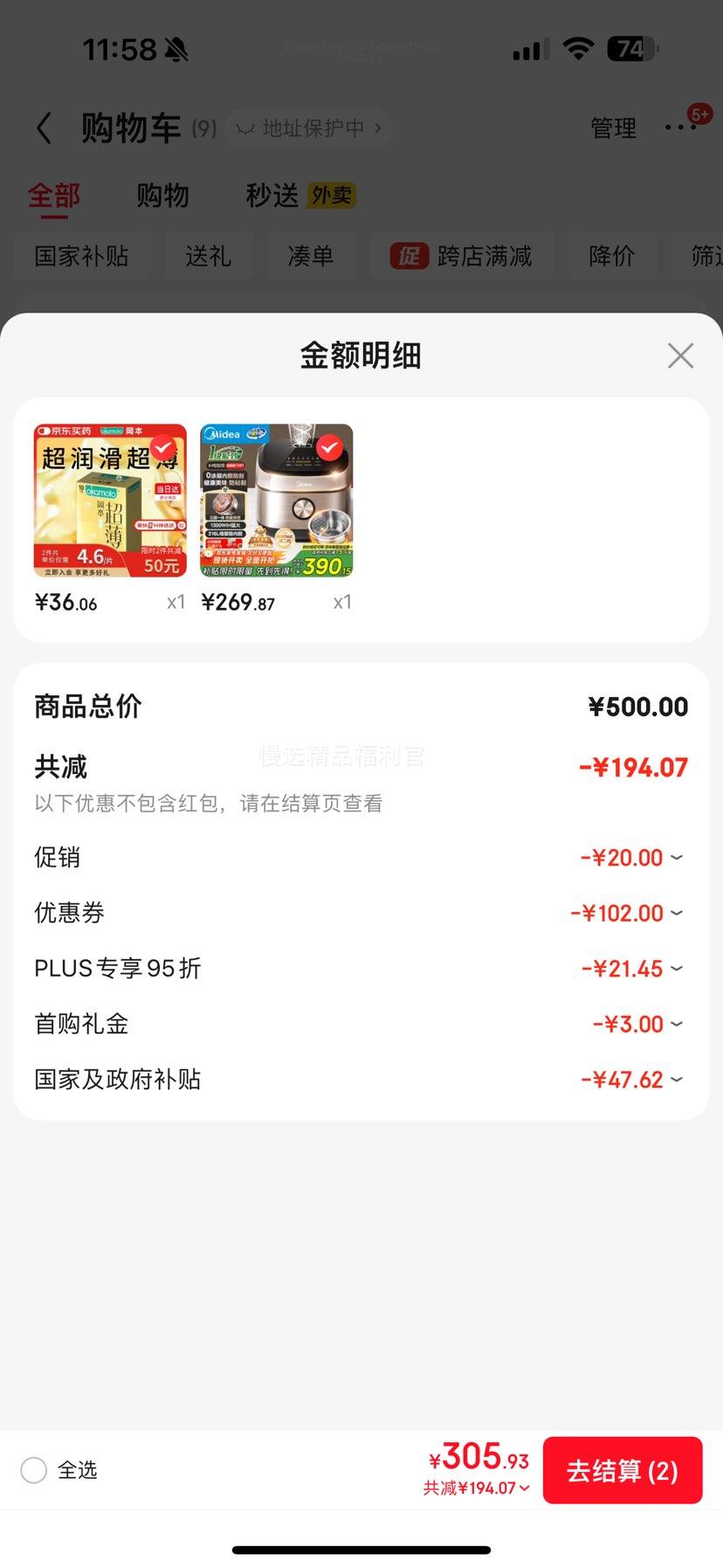 midea/美的 MB-HC459S 4升 电饭煲 0涂层IH电磁加热 优惠证明