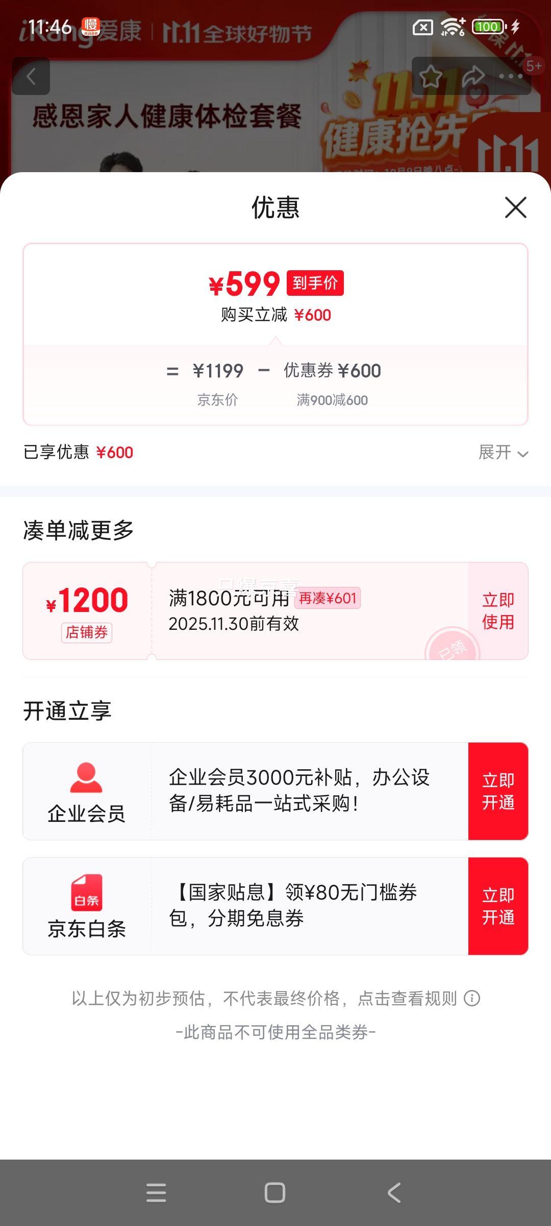 爱康国宾 体检套餐 感恩家人含CT中老年职场健康体检卡 肿瘤标志物 彩超检查 男女通用 电子卡密优惠证明