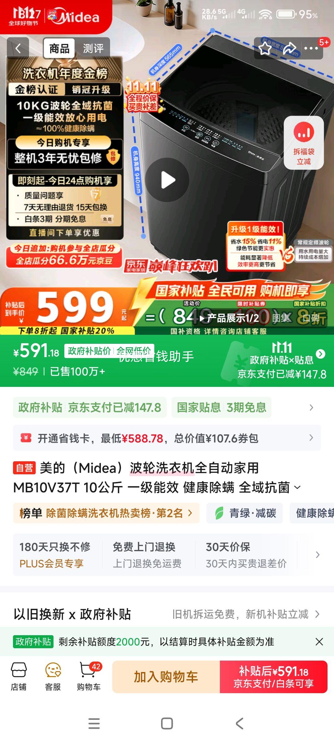 20日20点、plus会员：midea/美的 免清洗 10kg 波轮 MB10V37T 优惠证明