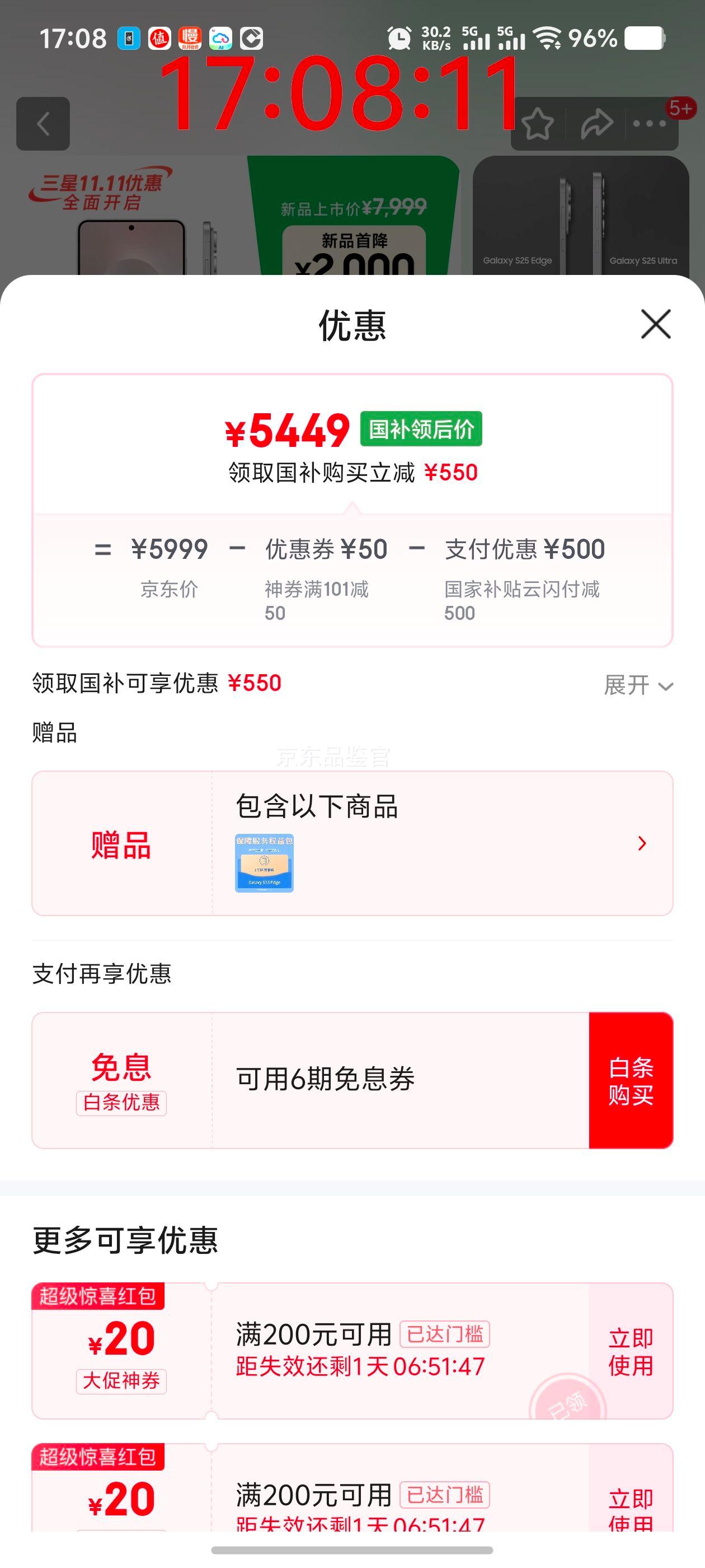 限地区、国补、PLUS：Samsung/三星 Galaxy S25 Edge 5.8mm超薄2亿像素 AI拍照 手机 钛银 12GB+256GB优惠证明
