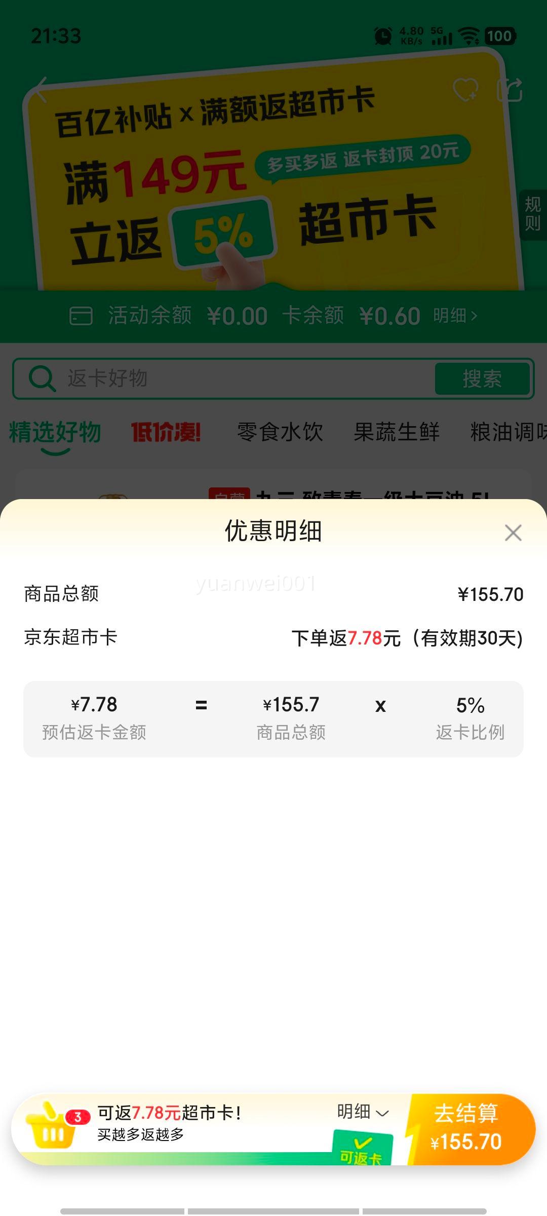 百亿补贴:福临门 【东哥同款】 金阙谣 食用油 物理压榨非转基因精选菜籽油5L优惠证明