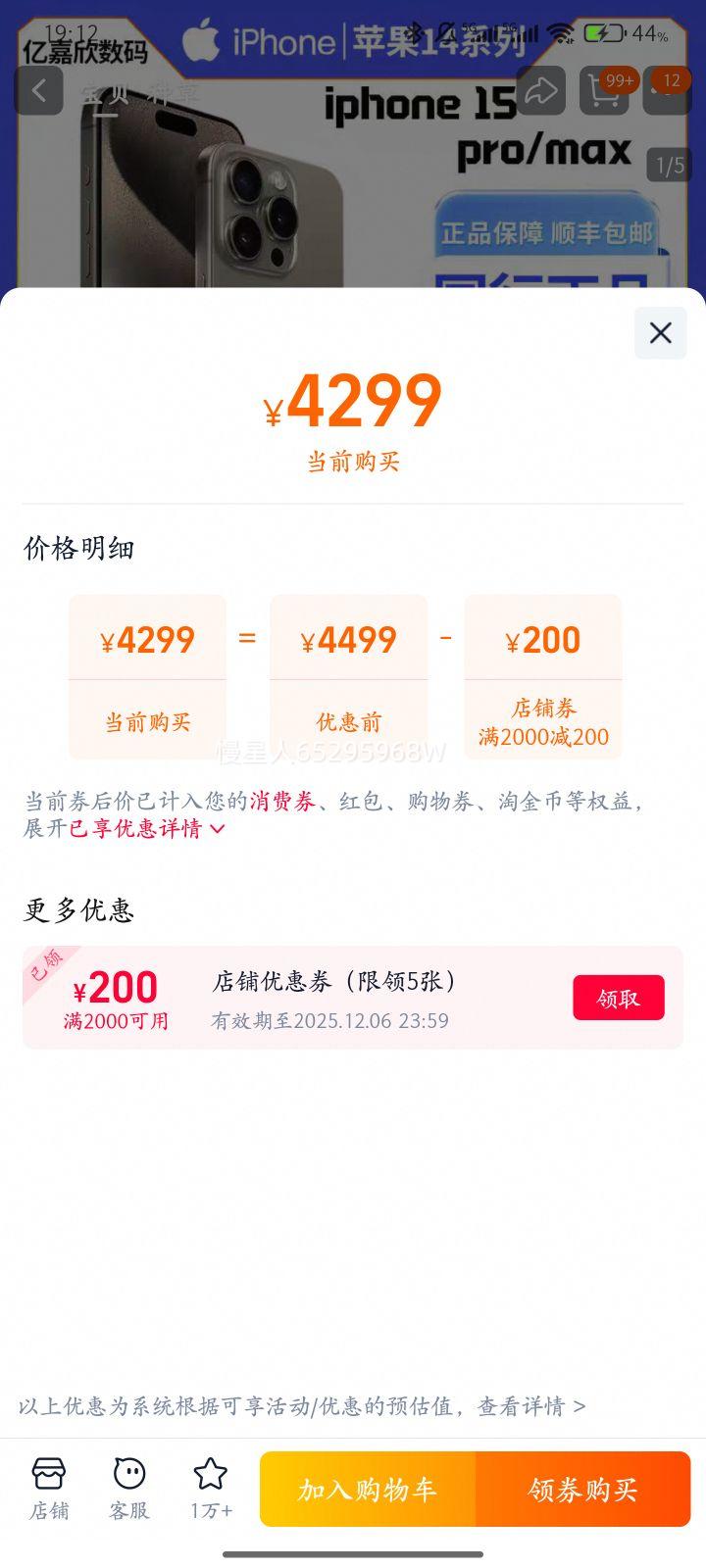 Apple/苹果 iPhone 15 Pro Max国行15pro max 原装正品全原装手机 黑色钛金属 256GB 套餐一优惠证明