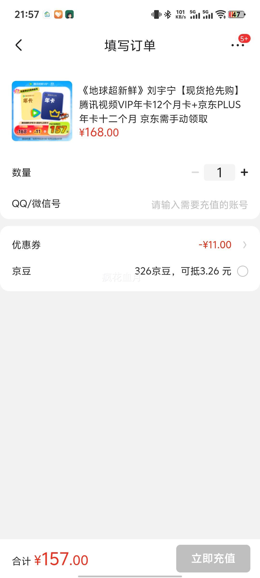 【现货抢先购】腾讯视频VIP年卡12个月卡+京东PLUS年卡十二个月 京东需手动领取优惠证明