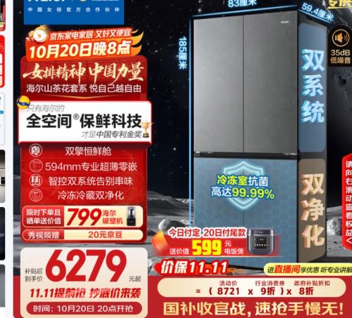 再降价、预售、PLUS会员：Haier/海尔 山茶花502升 十字四开门 冰箱 BCD-502WGHTD1CYXU1 优惠证明