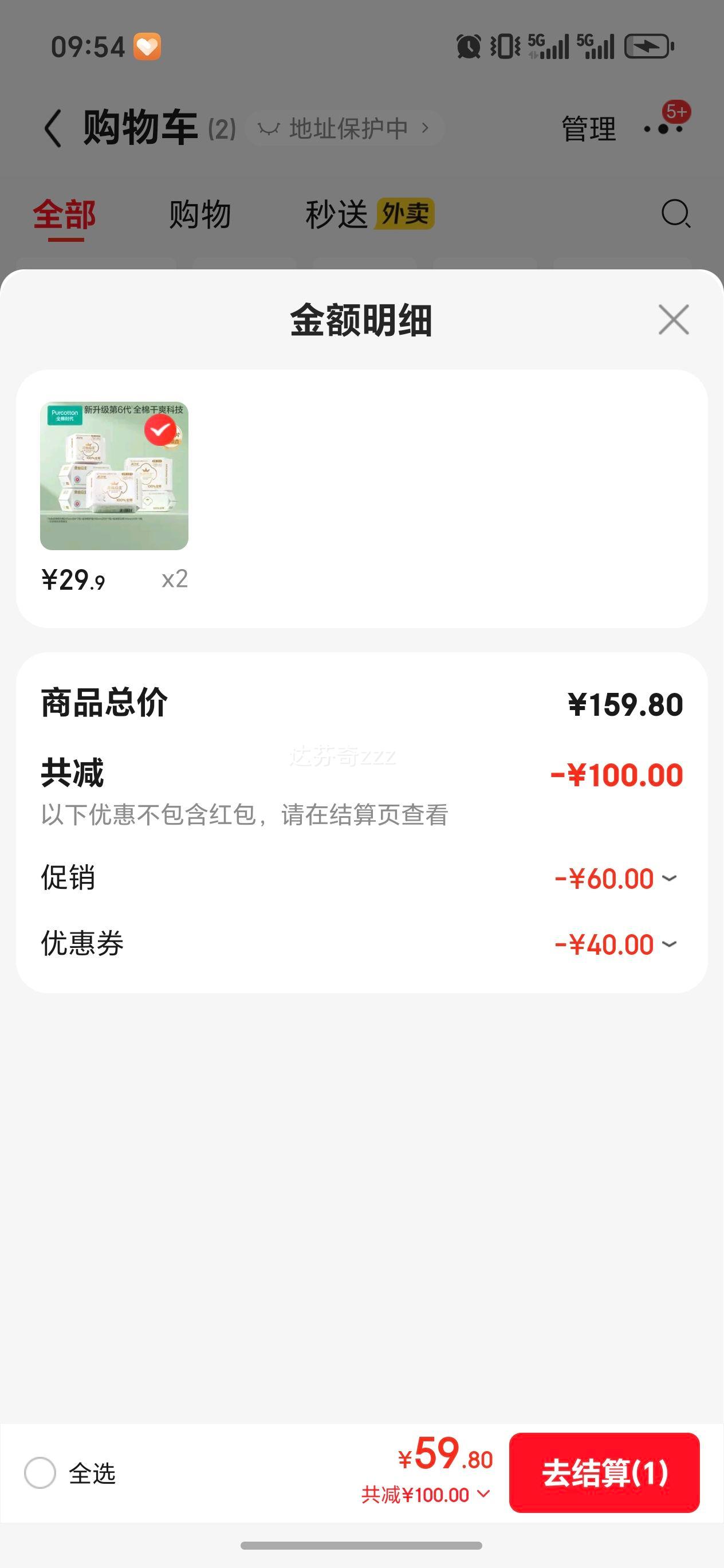 全棉时代医护级奈丝公主纯棉卫生巾日用姨妈巾干爽透气全棉表层卫生巾 超净吸日用组合装66片优惠证明