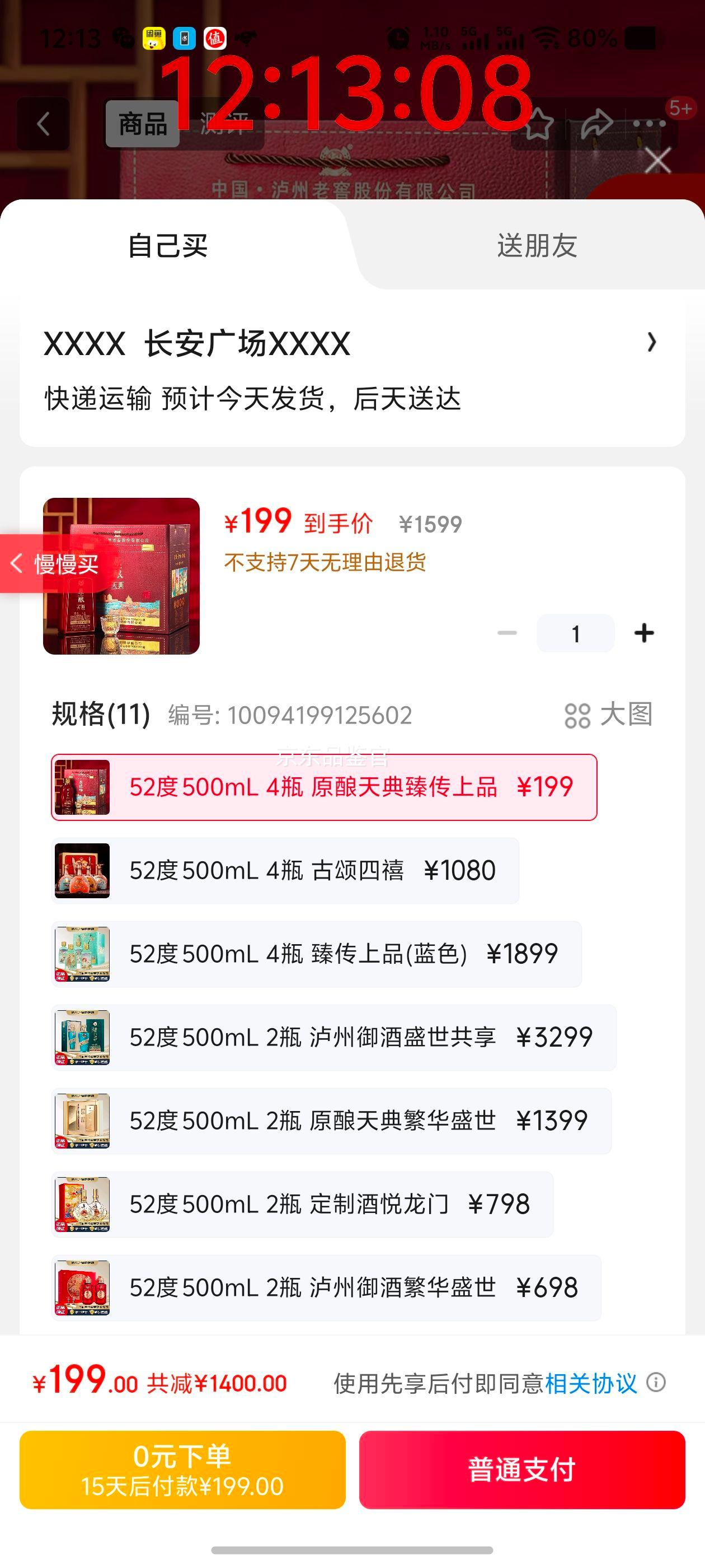 泸州老窖 原酿天典 臻传 500ml 4瓶优惠证明